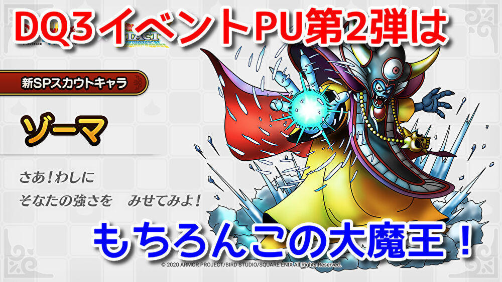 ドラクエタクト ドラクエ3イベント第2弾の追加モンスターが明らかに Dqt Girlsapplab