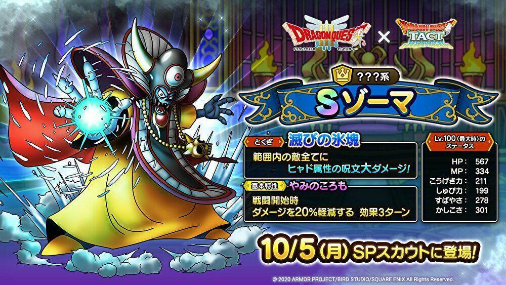 ドラクエタクト 遂に大魔王ゾーマのとくぎが明らかに ドラクエタクト Girlsapplab