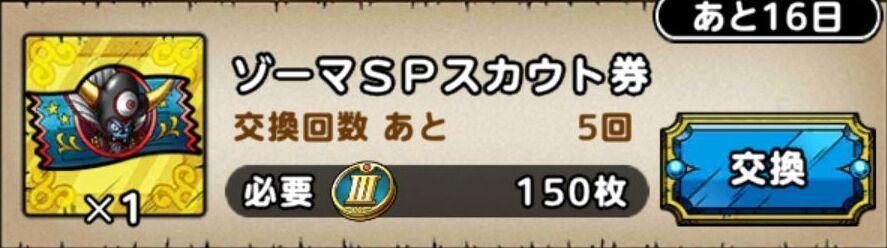 ドラクエタクト ドラクエ3イベント第2弾メダル交換所で絶対にgetすべきアイテムとは Dqt Girlsapplab