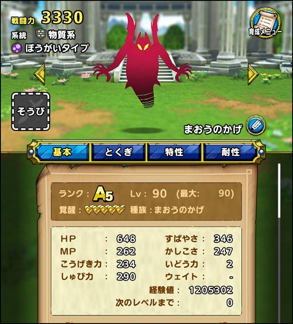 ドラクエタクト まおうのかげについて詳しく紹介するよ Dqt Girlsapplab
