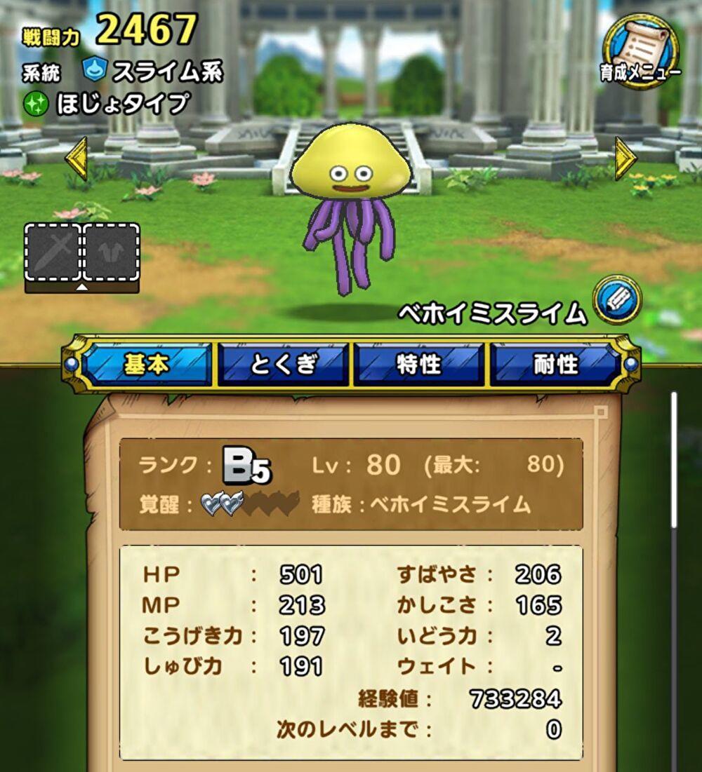 ドラクエタクト 初心者必見 ほほえみの杖のおすすめ錬金効果を紹介するよ Girlsapplab