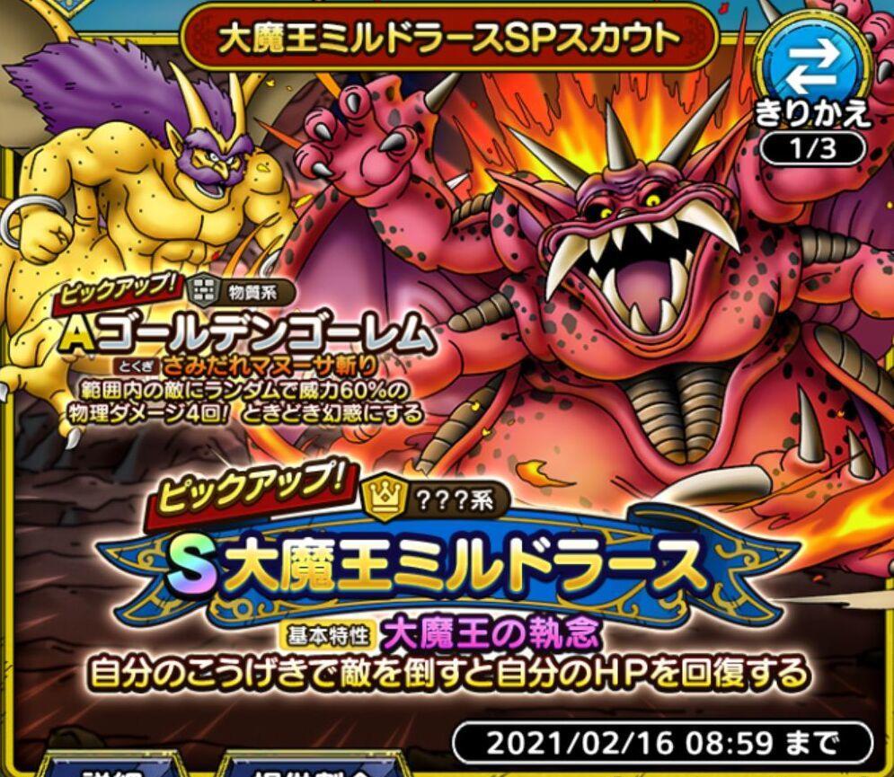 ドラクエタクト ドラクエ5イベント第2弾で追加されたこと ミルドラース微妙 Girlsapplab