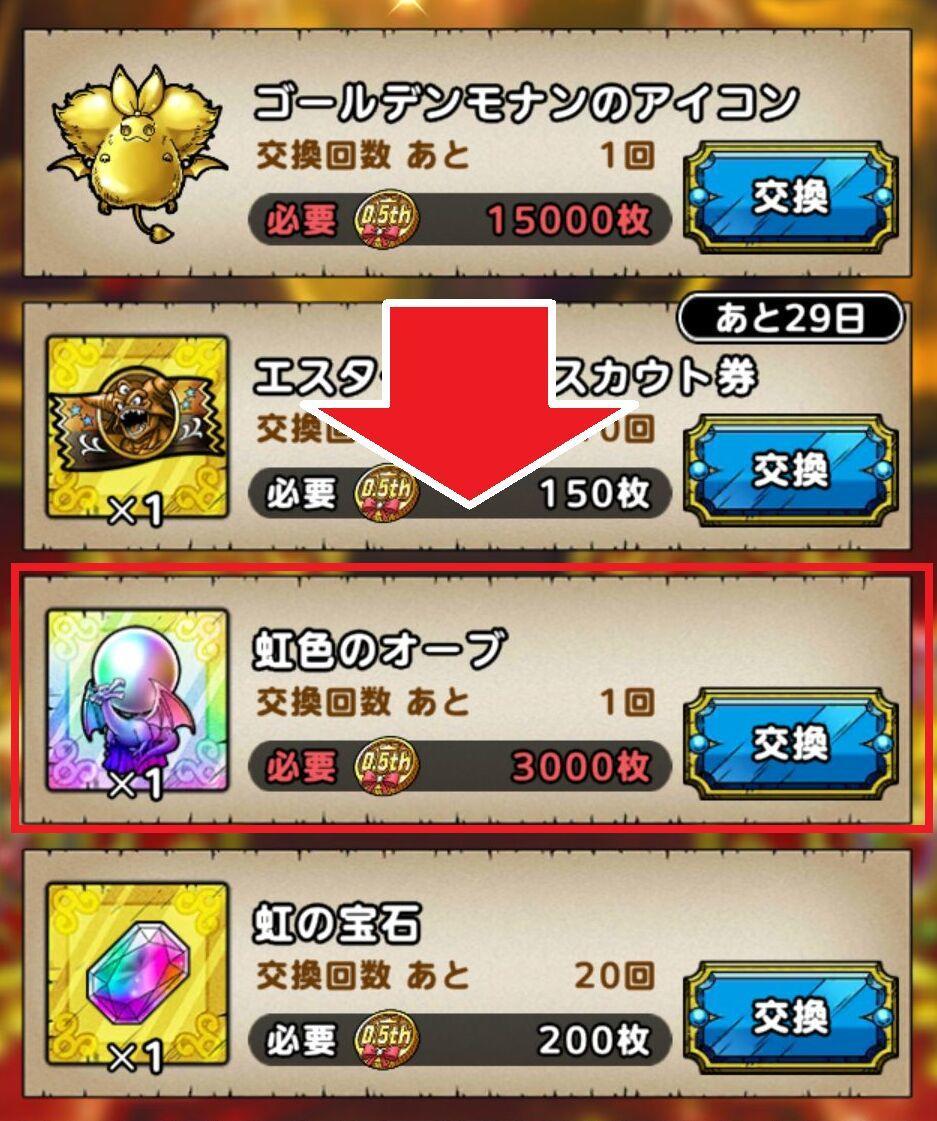 ドラクエタクト 虹色のオーブの入手方法をまとめてみました ドラゴンクエストタクト Girlsapplab