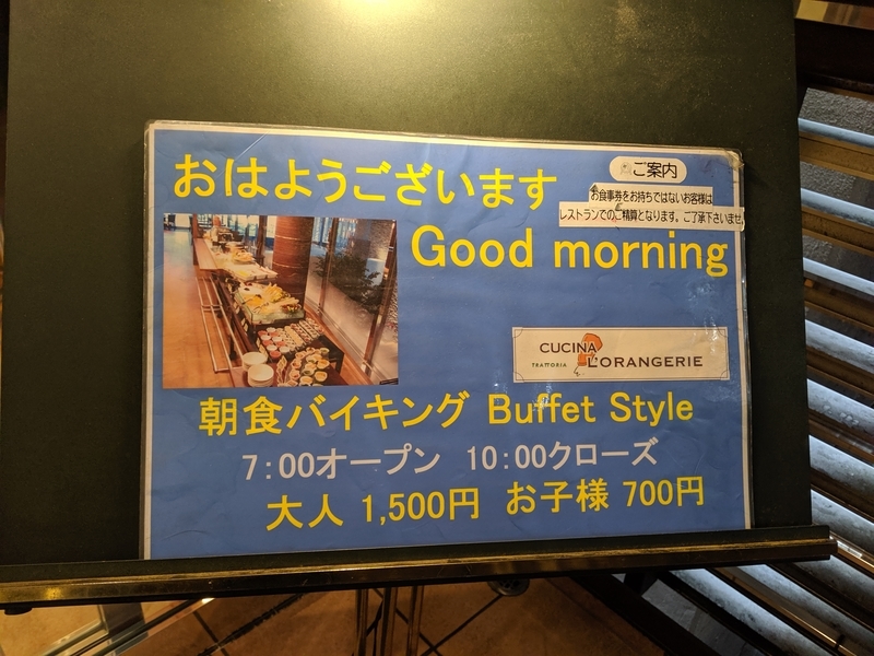 ホテルレオパレス仙台店「トラットリア クチーナ オランジェリー」で