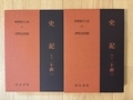 史記 表