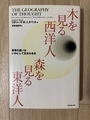 森を見る東洋人