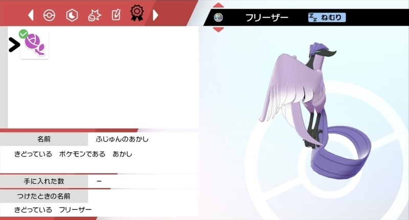 冠の雪原 ガラル三鳥証厳選 備忘録 Machi Log