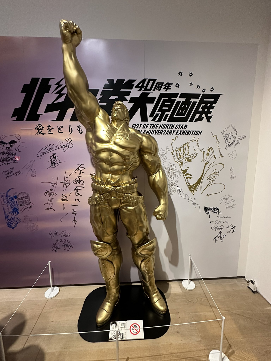 北斗の拳 40周年大原画展 ~愛をとりもどせ!!~ - 火薬と鋼 北斗の拳 40周年大原画展 ~愛をとりもどせ!!~ - 火薬と鋼
