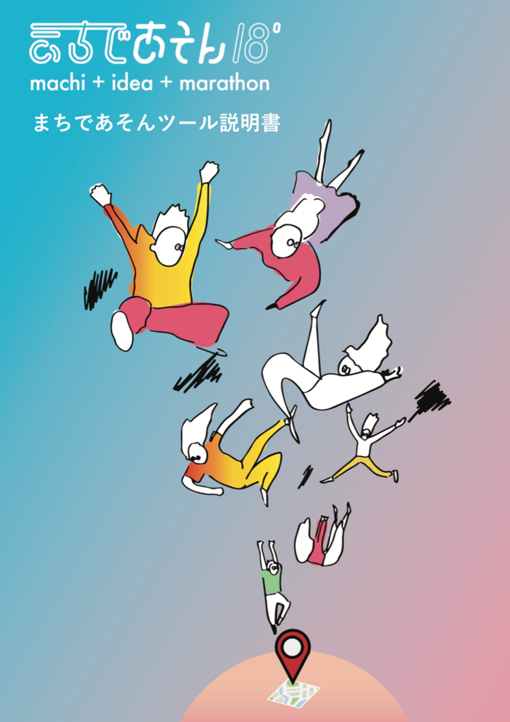 f:id:machideathon:20180626210738p:plain f:id:machideathon:20180626210738p:plain