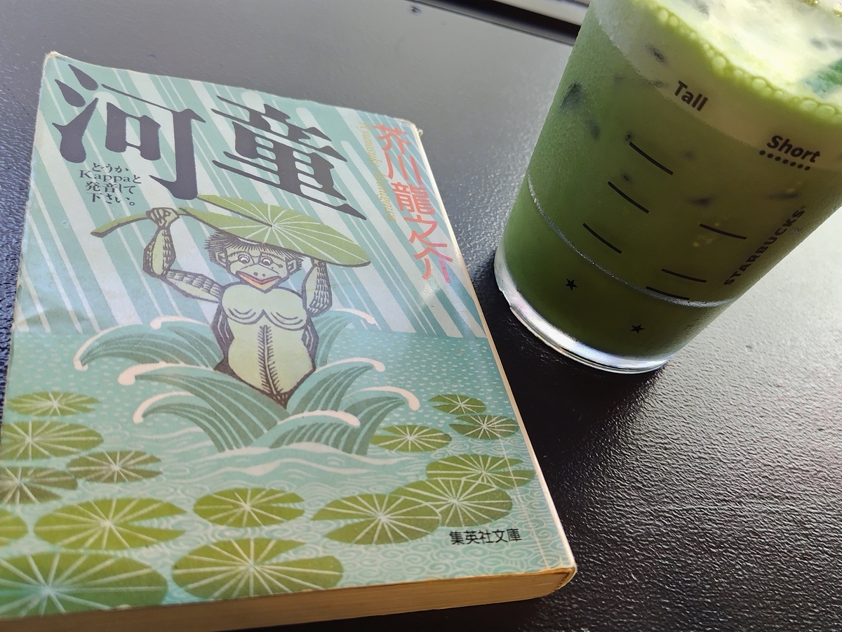 芥川龍之介「河童」読書会 - 物語とワークショップ
