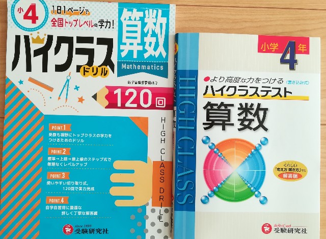 ハイクラステストとハイクラスドリルの違いは何 使いやすいのはどっち