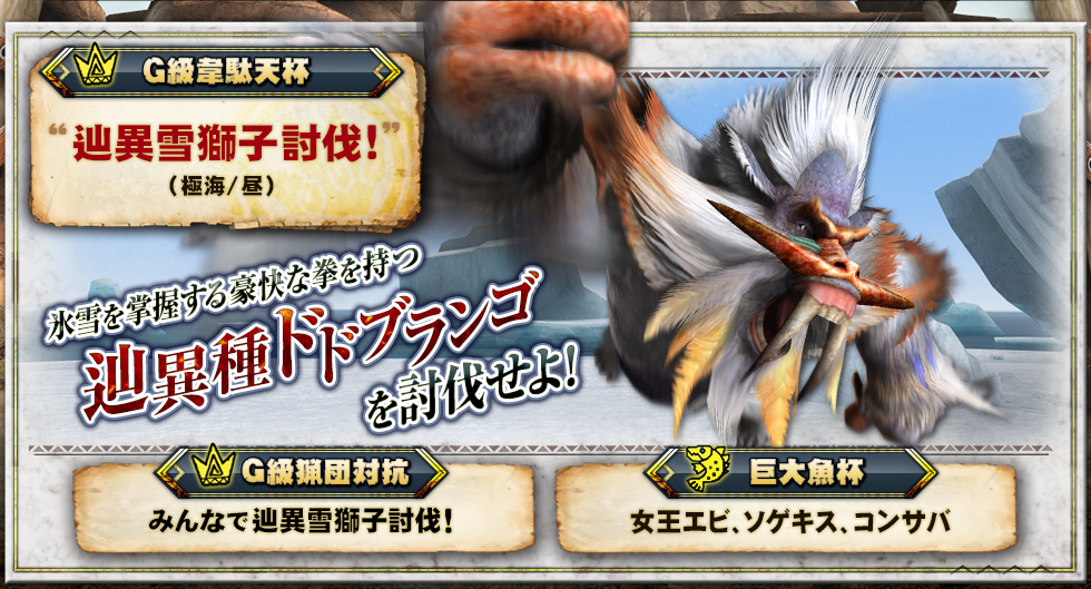 韋駄天動画まとめ 第141回 辿異雪獅子討伐ｇ びゅわ速報