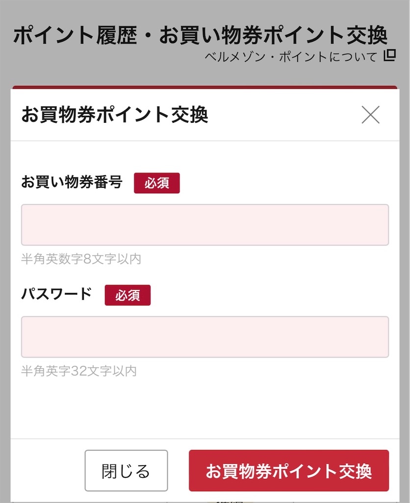 千趣会) 株主優待のベルメゾンお買い物券1,000円分で何が買えた
