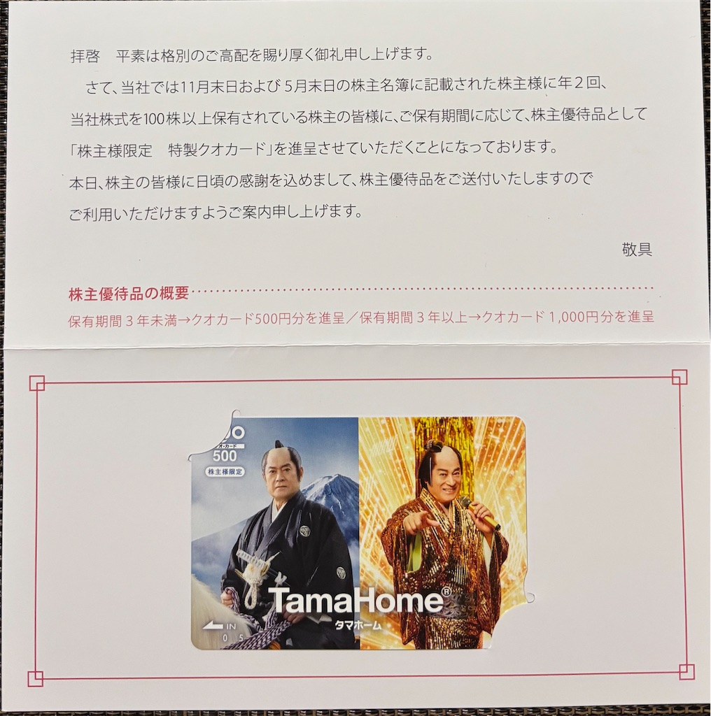 2025年2月の株主優待到着記録(フジオフード、AB＆Company