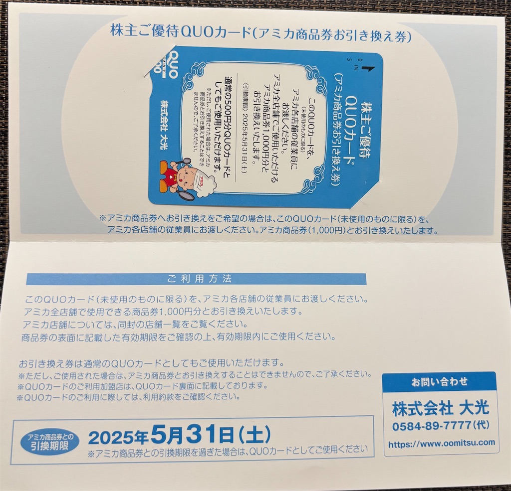 2025年2月の株主優待到着記録(フジオフード、AB＆Company