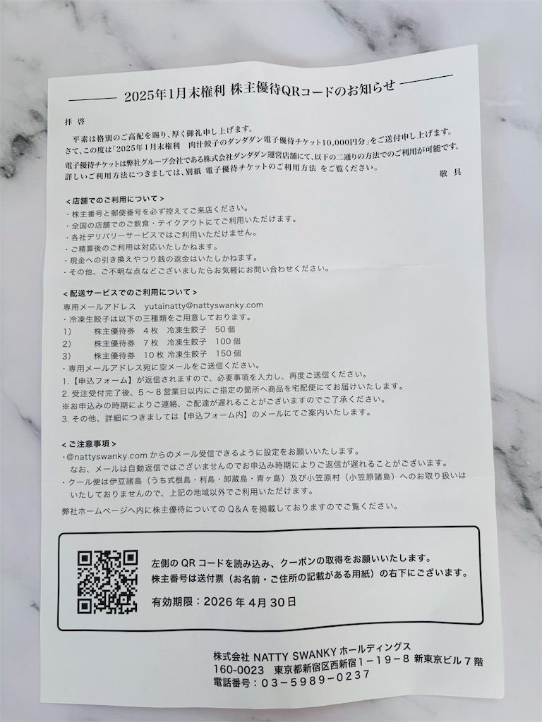 2025年4月の株主優待到着記録(クロスプラス・ジェリービーンズG