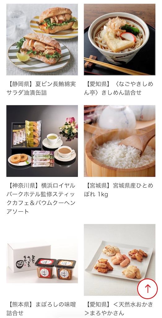 東海カーボン 株主優待 カタログギフト 8000円×2セット　16000円分 東海カーボン】株主優待のカタログが到着。ウェブ限定商品もあり充実の