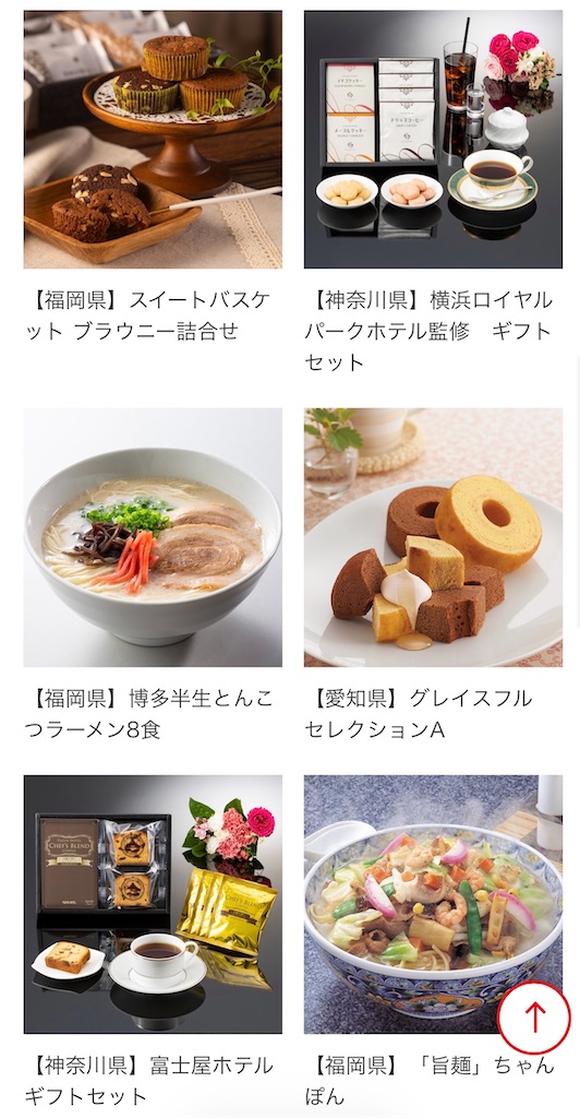 東海カーボン】株主優待のカタログが到着。ウェブ限定商品もあり充実の