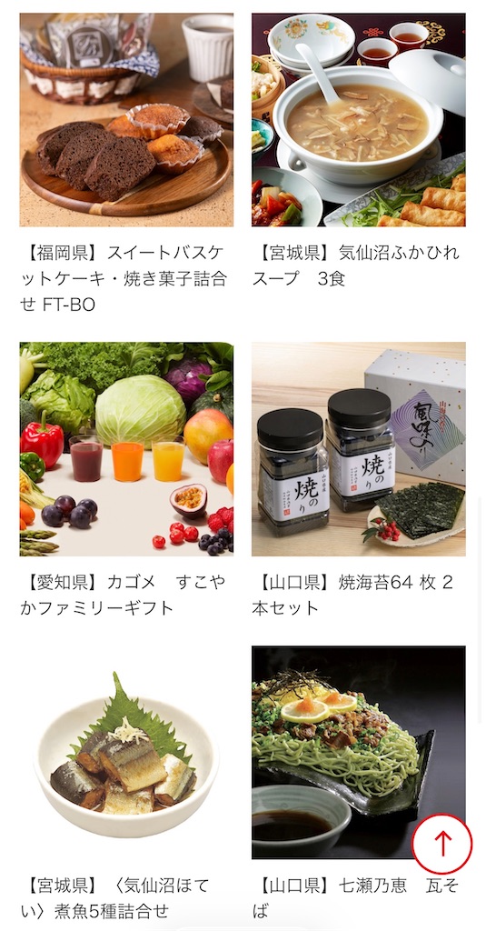 東海カーボン】株主優待のカタログが到着。ウェブ限定商品もあり充実の