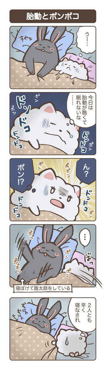 出産 育児漫画 夜中の胎動と謎の音 マチミィ S Diary