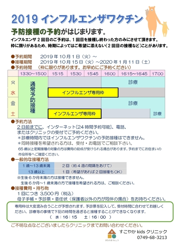 インフルエンザワクチンの予約が始まります* まちのほけんしつ