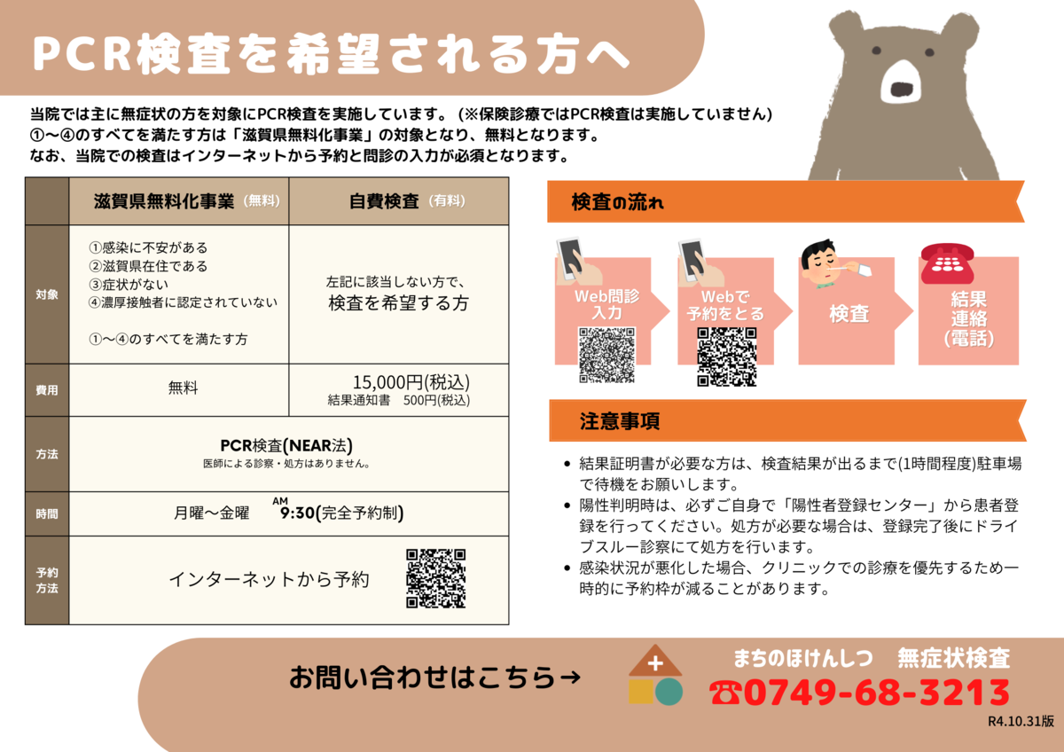 無症状の方の新型コロナウイルス検査について - まちのほけんしつ