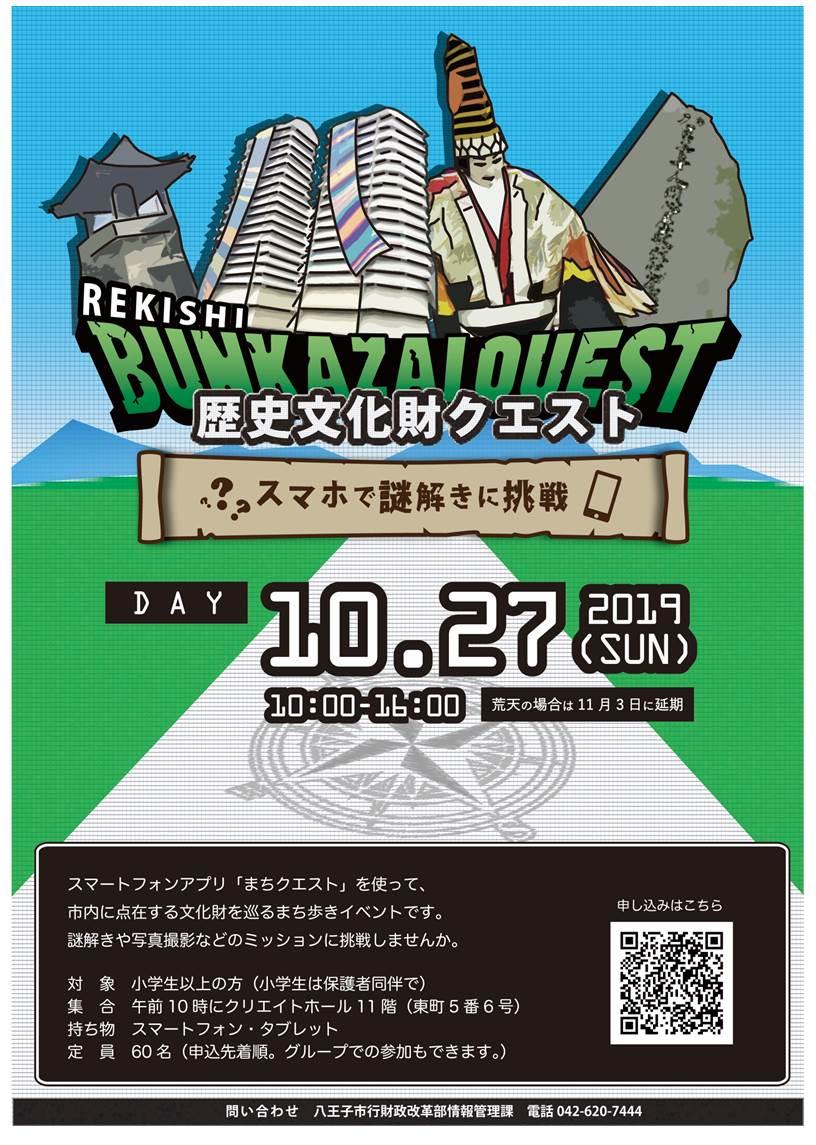 イベント報告 八王子市にて謎解き まちあるき 歴史文化財クエスト が開催されました まちクエスト 運営ブログ