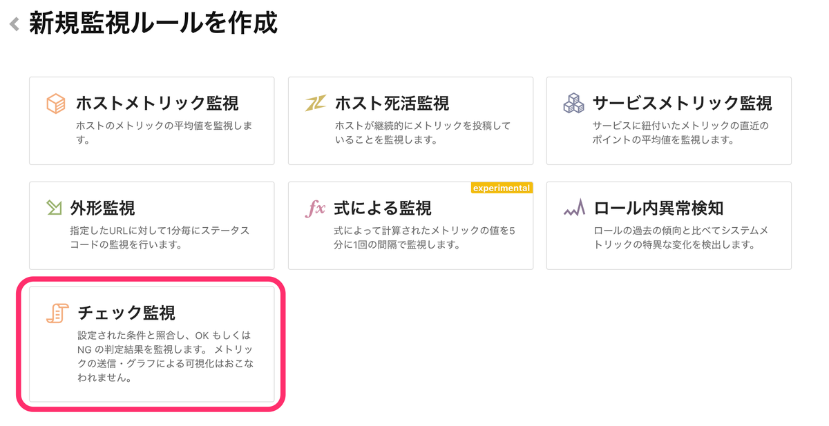 f:id:mackerelio:20200117175620p:plain