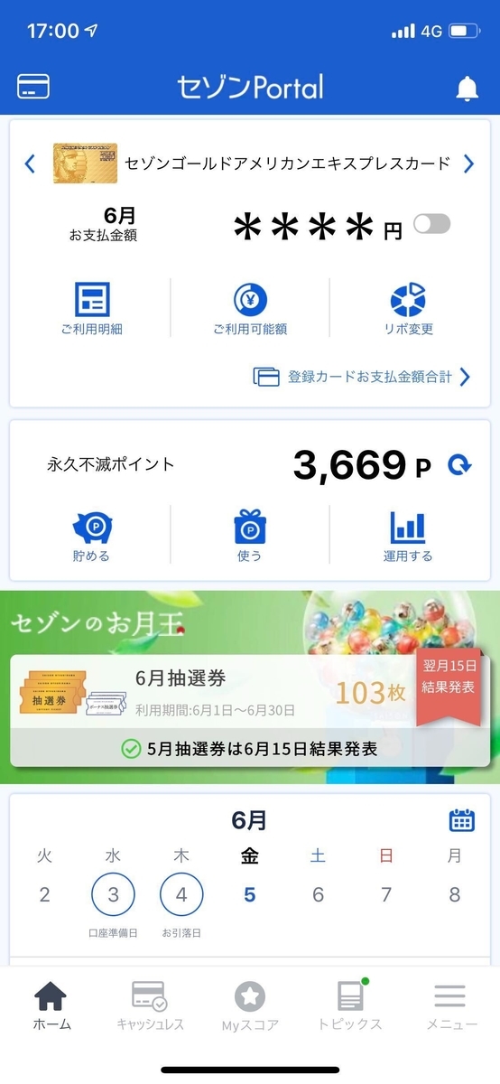 アプリTOP