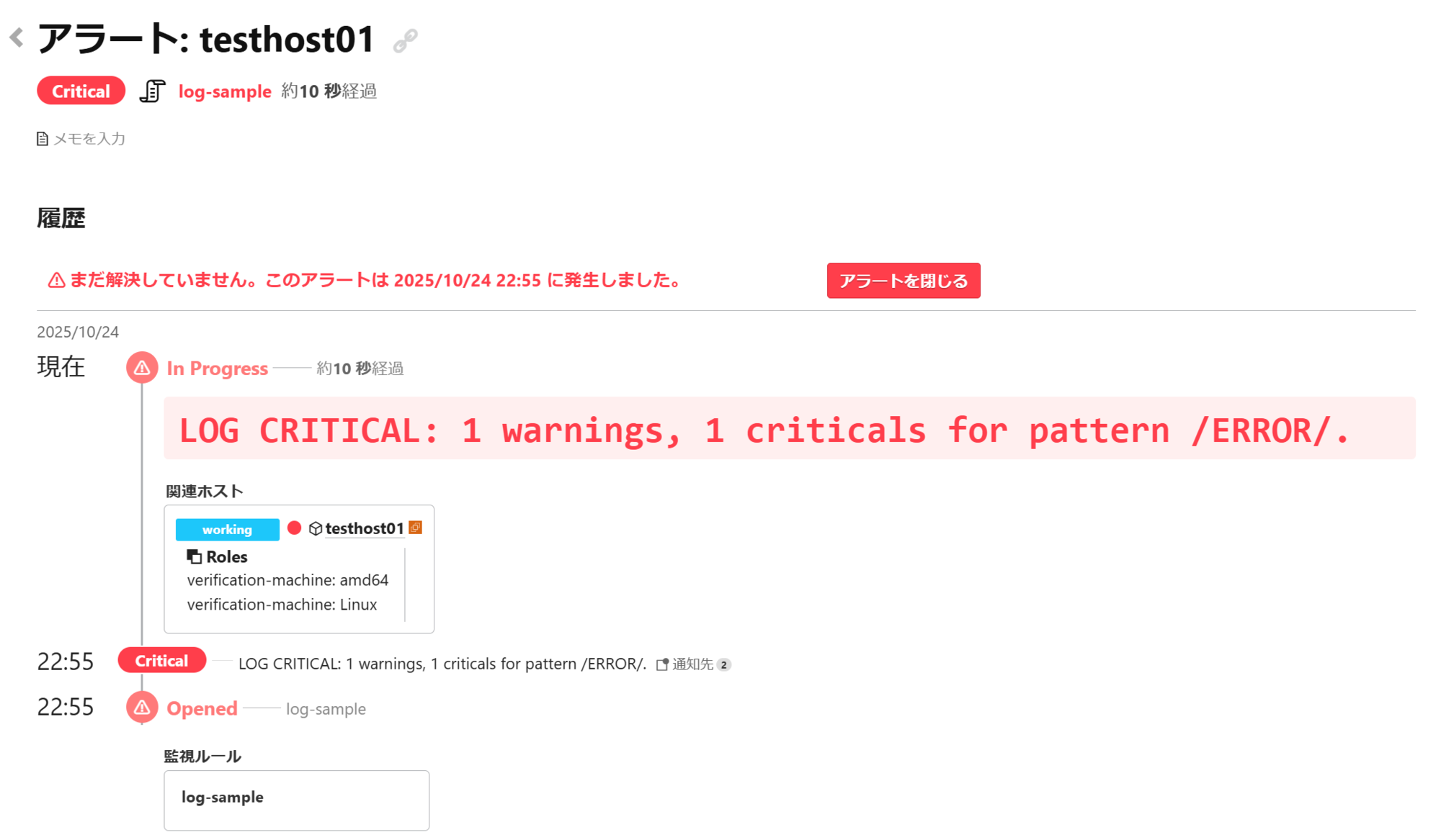 ログ監視をおこなう - Mackerel ヘルプ