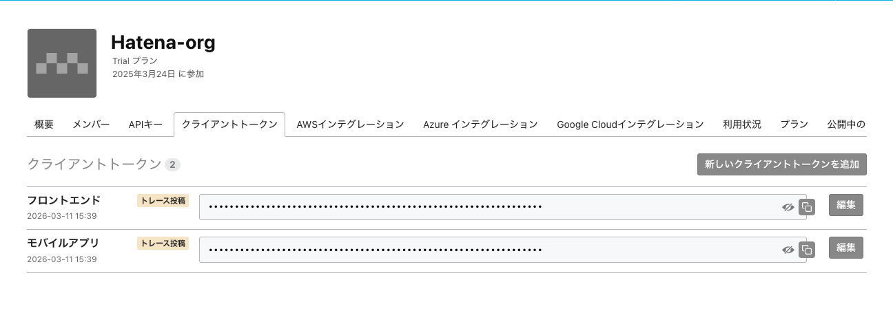 クライアントトークンタブ