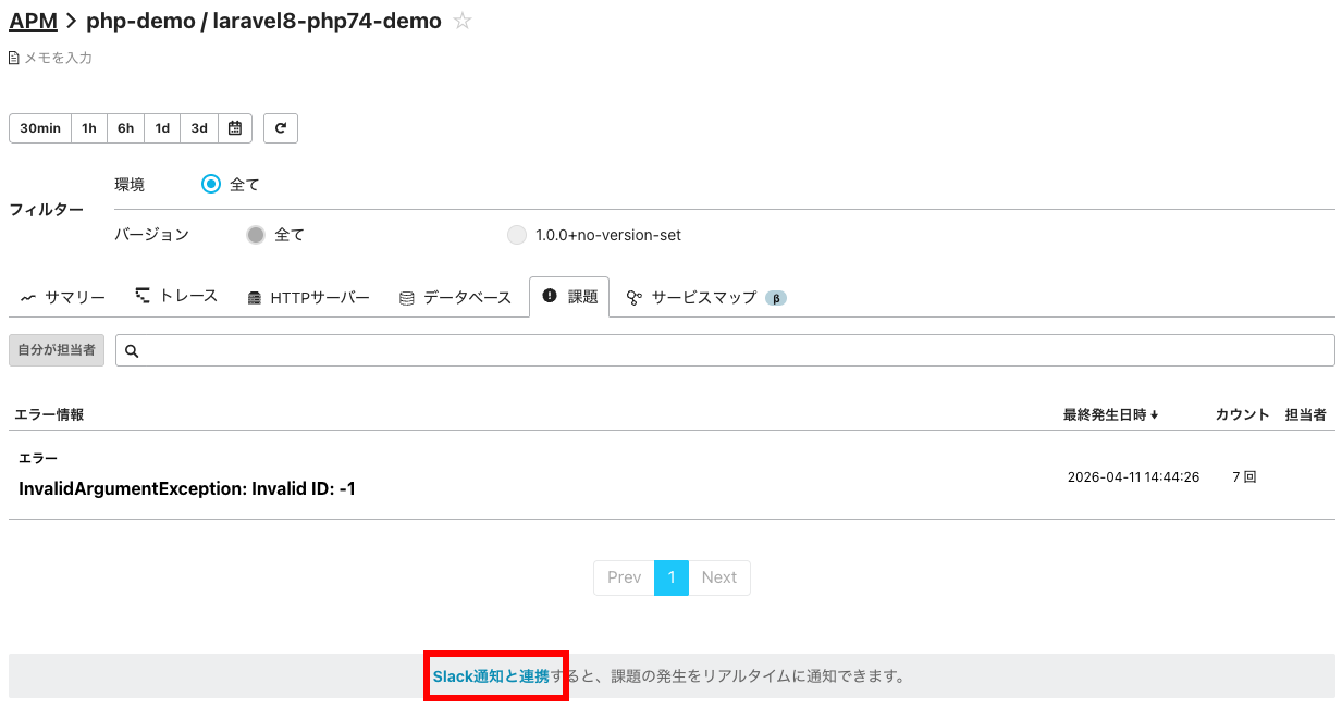 課題画面下部にSlack通知設定のリンクがある