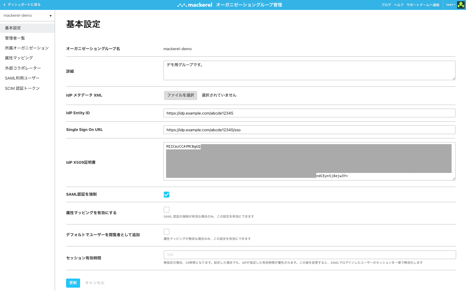 オーガニゼーショングループの編集画面。表形式でオーガニゼーショングループの詳細情報が表示されている。表の最初にオーガニゼーショングループ名がある。続いて順に「詳細」、「IdP メタデータ XML」、「IdP Entity ID」、「Single Sign On URL」、「IdP X509証明書」、「SAML 認証を強制」、「属性マッピング」、「デフォルトでユーザーを閲覧者として追加」、「セッション有効時間」の入力フォームがあり、最後に「更新」ボタンと「キャンセル」ボタンがある。