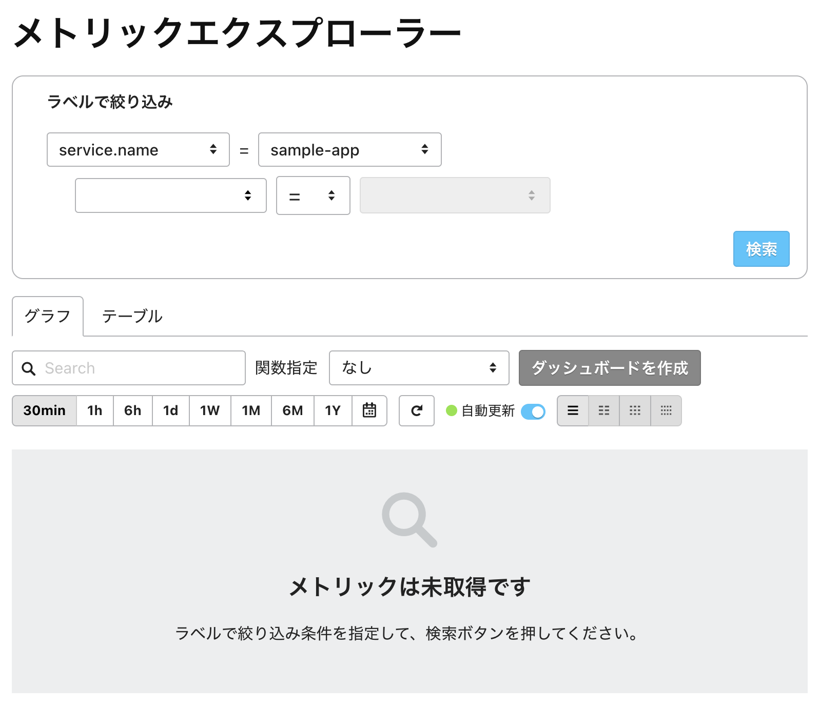メトリックエクスプローラーの初期状態