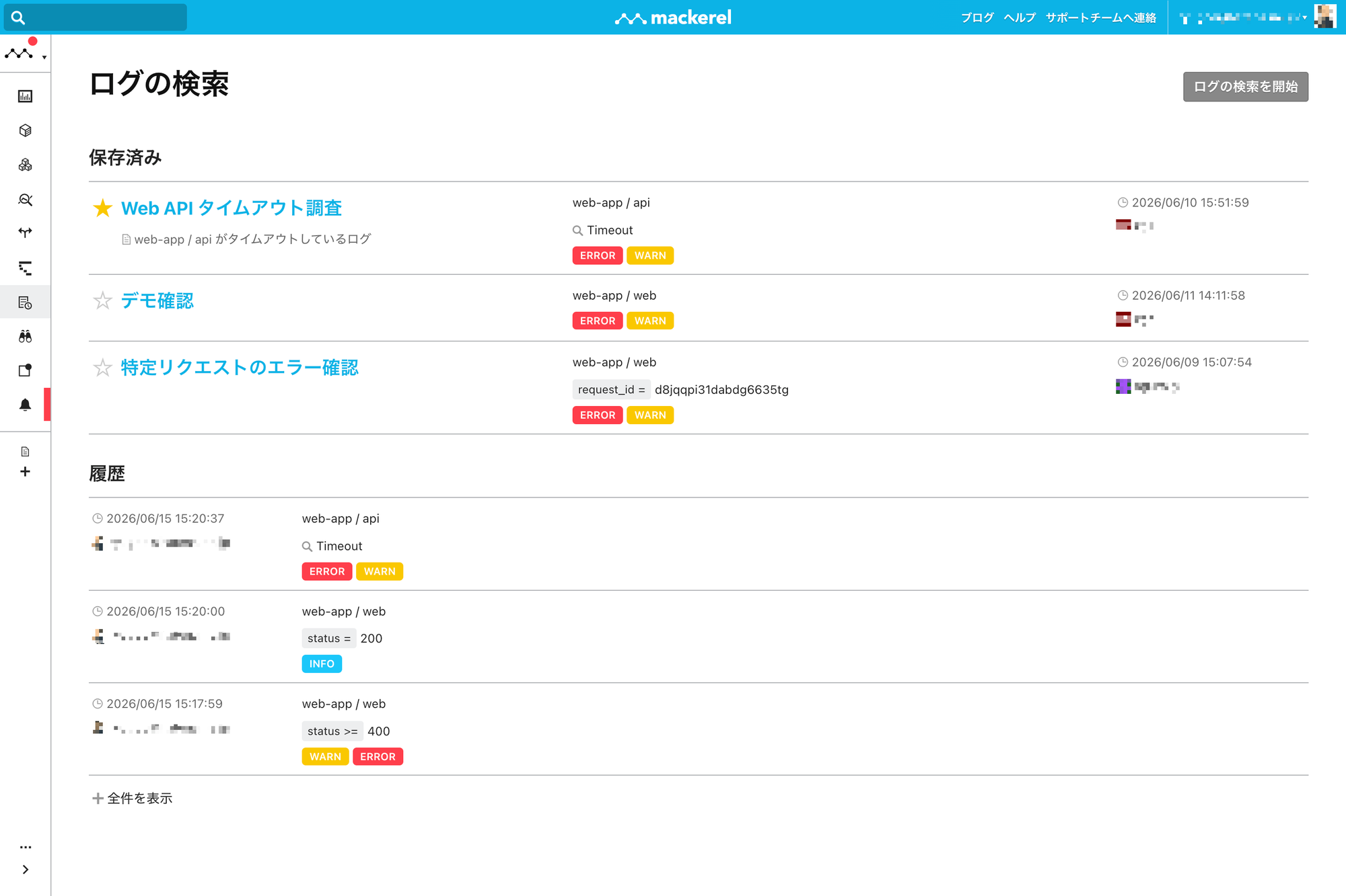 Mackerel's log feature screen image 2 (log search)