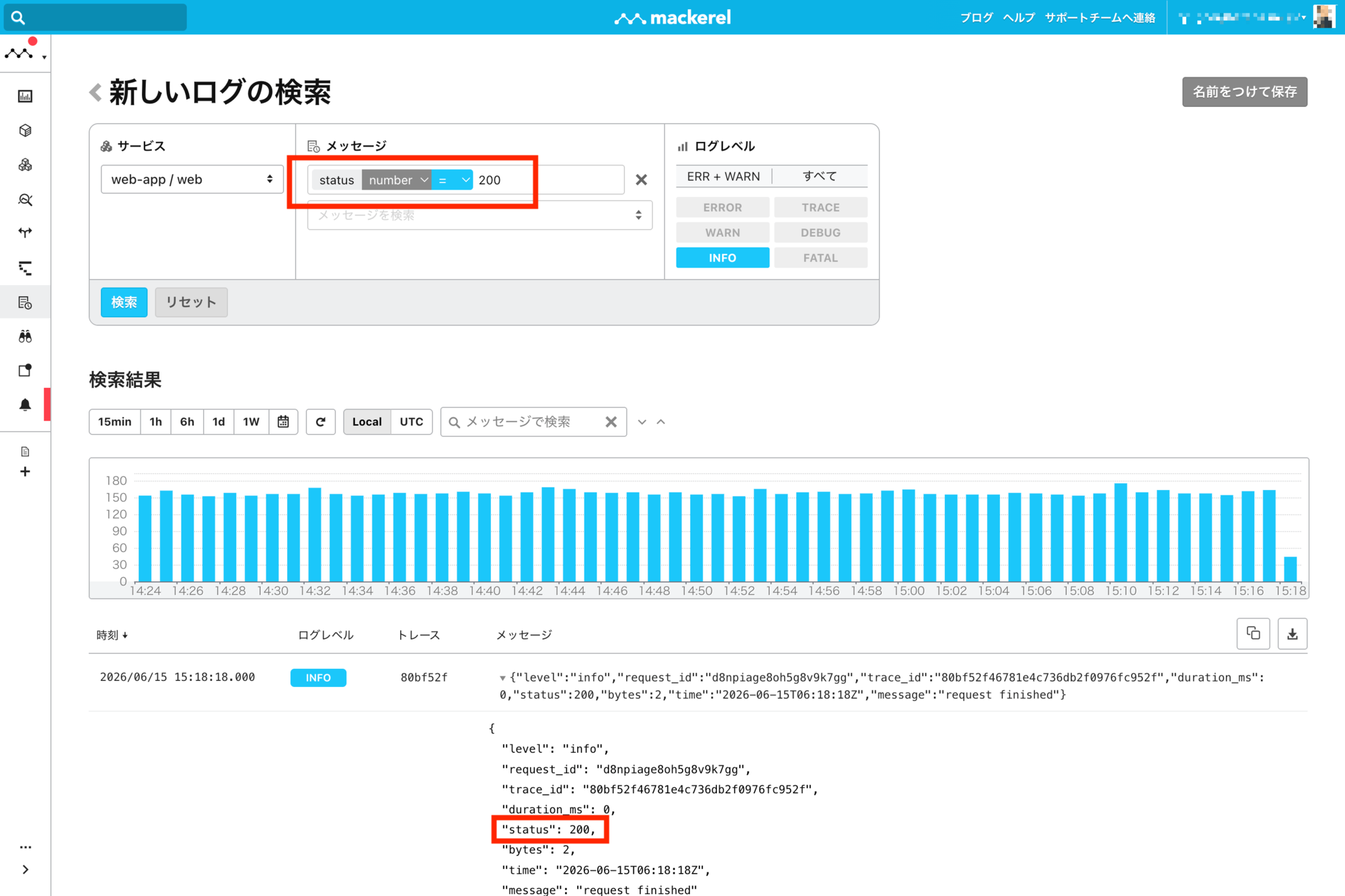 Mackerel's log feature screen image 1 (searching new logs)