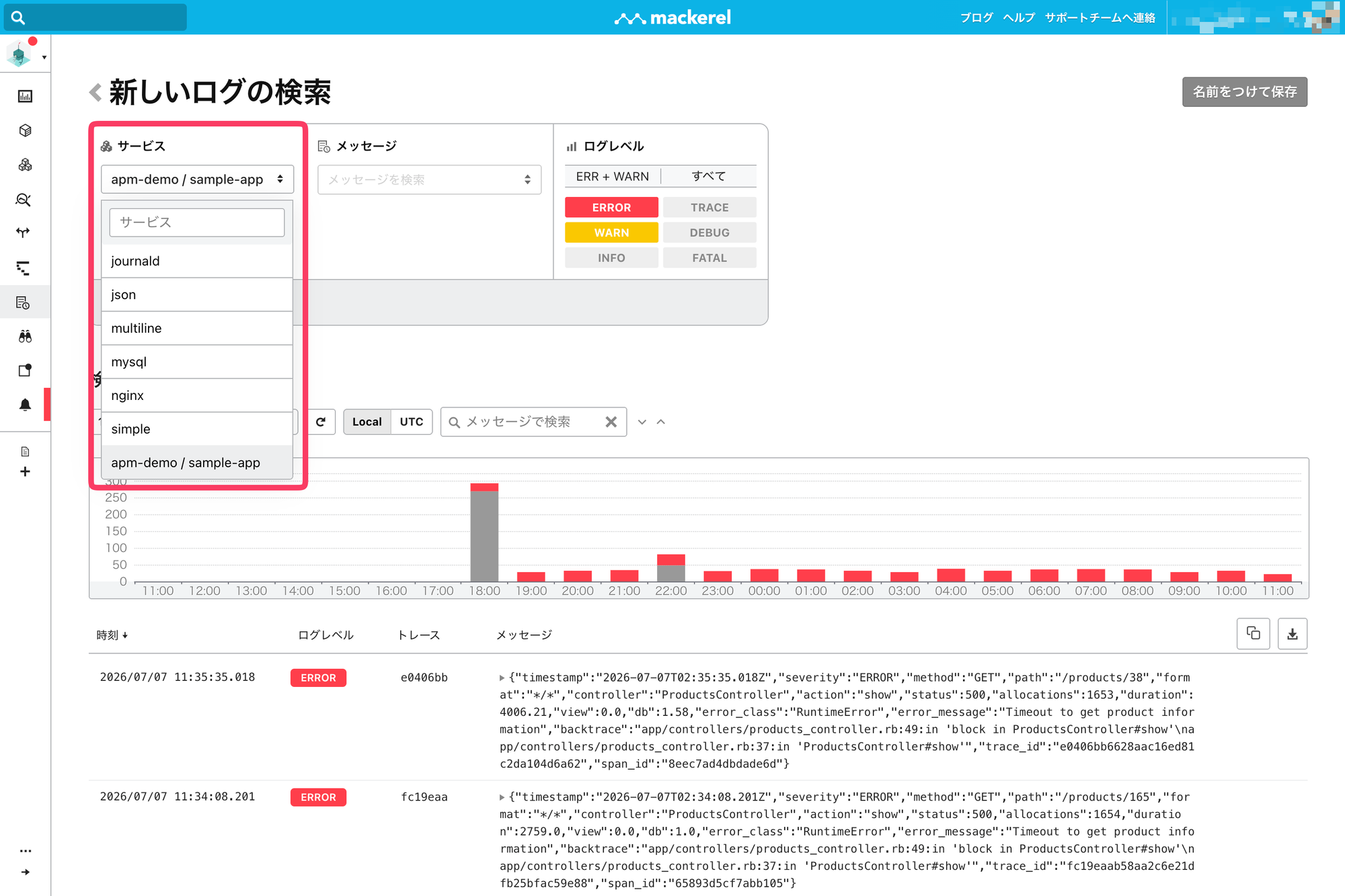 Mackerelログ機能 画面イメージ1