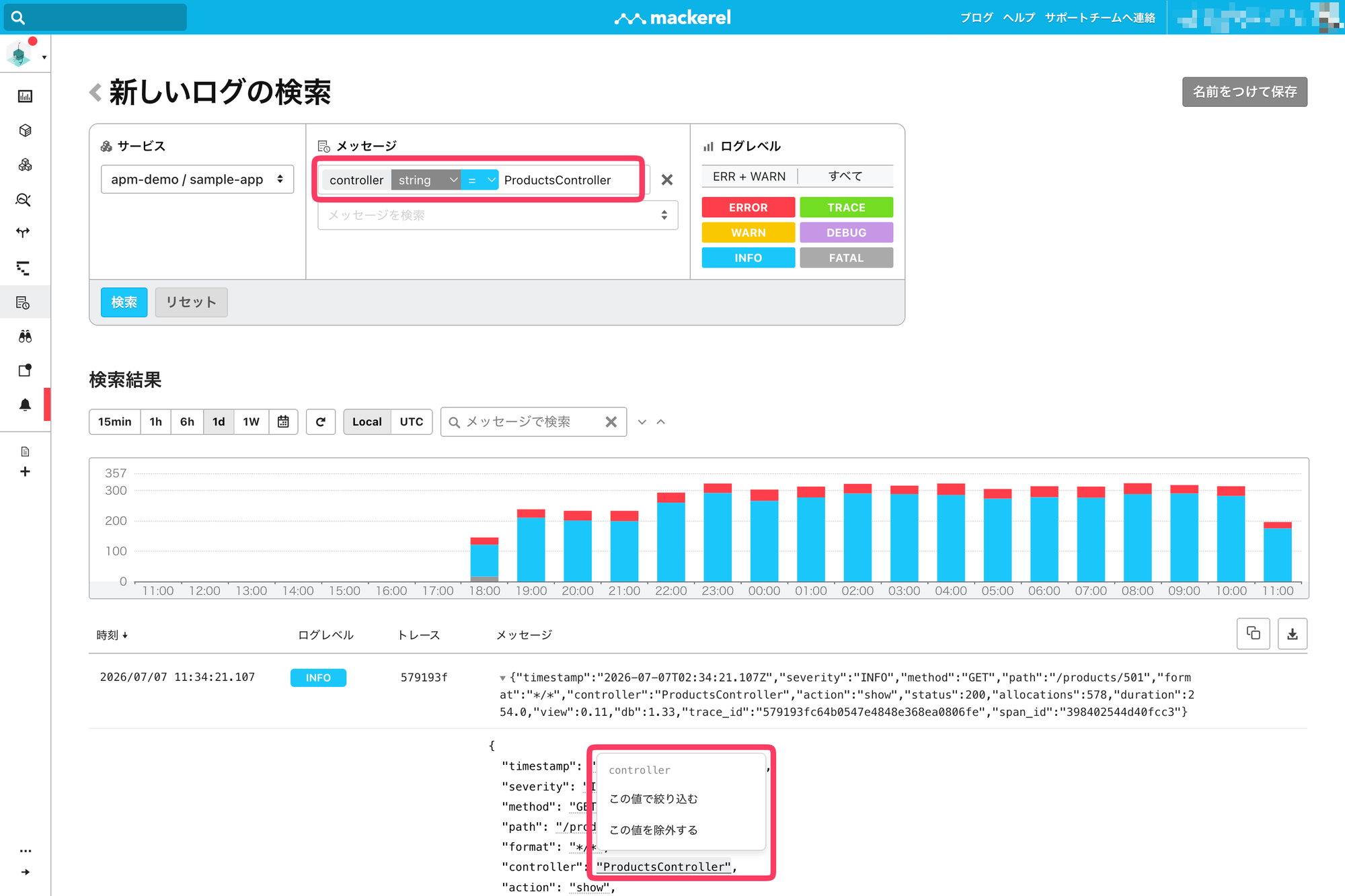 Mackerelログ機能 画面イメージ2