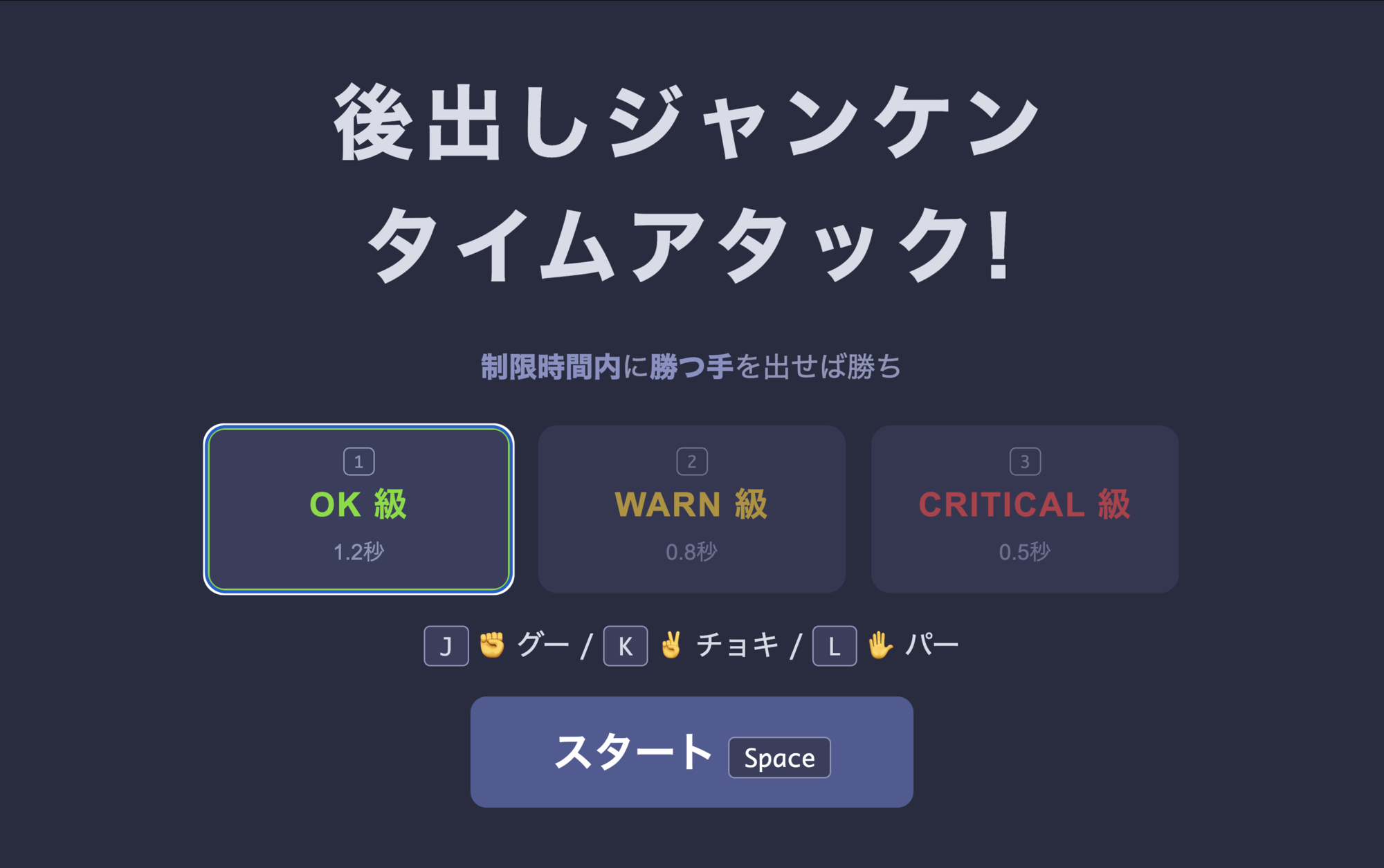 体験コーナー「後出しジャンケン タイムアタック」ゲーム画面