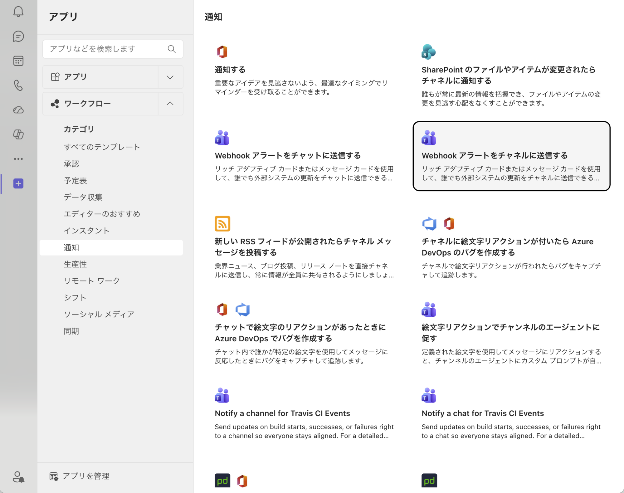 Microsoft Teamsにアラートを通知する - Mackerel ヘルプ