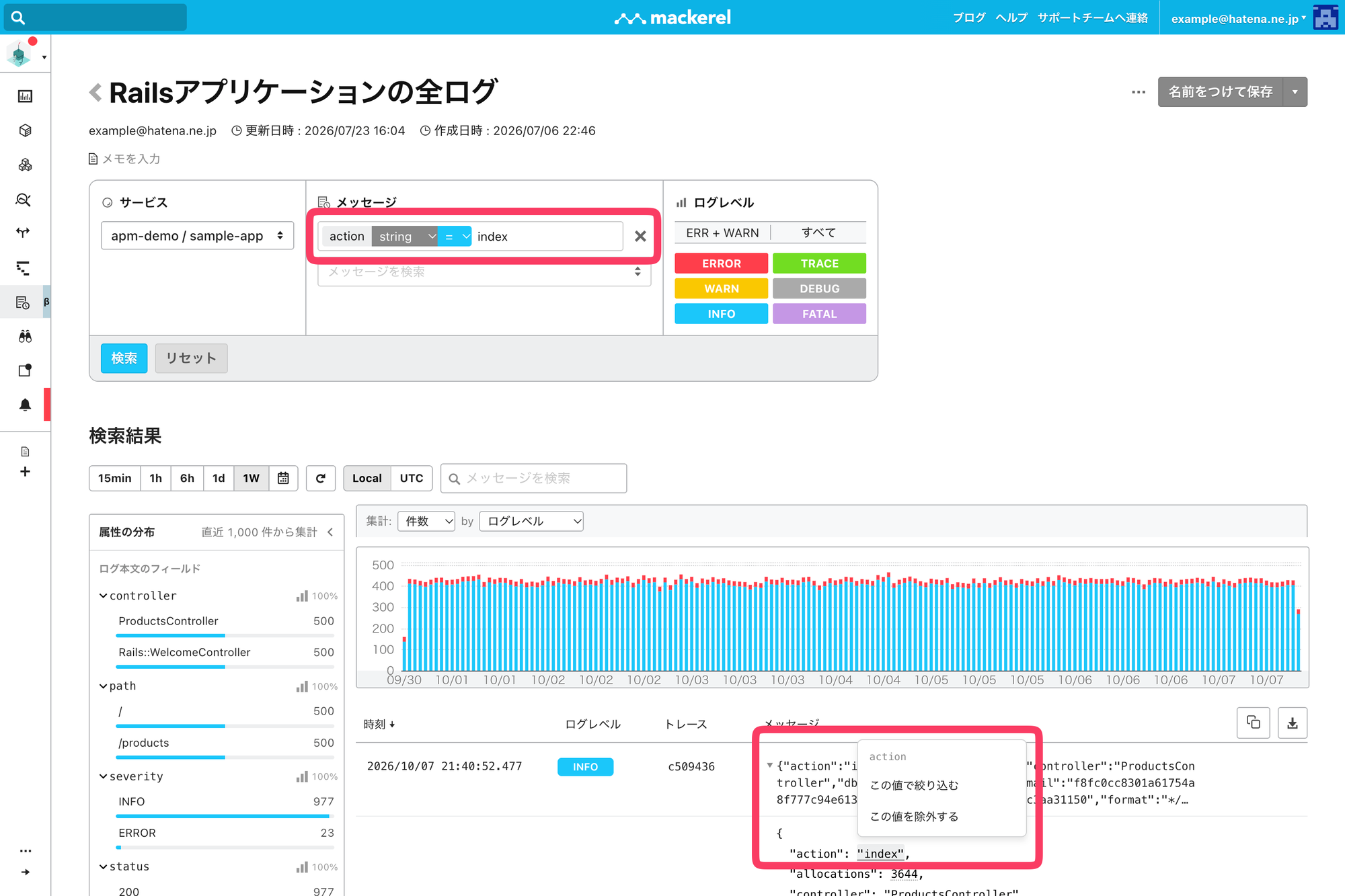 ログ機能の画面（クエリを書かずに絞り込み）