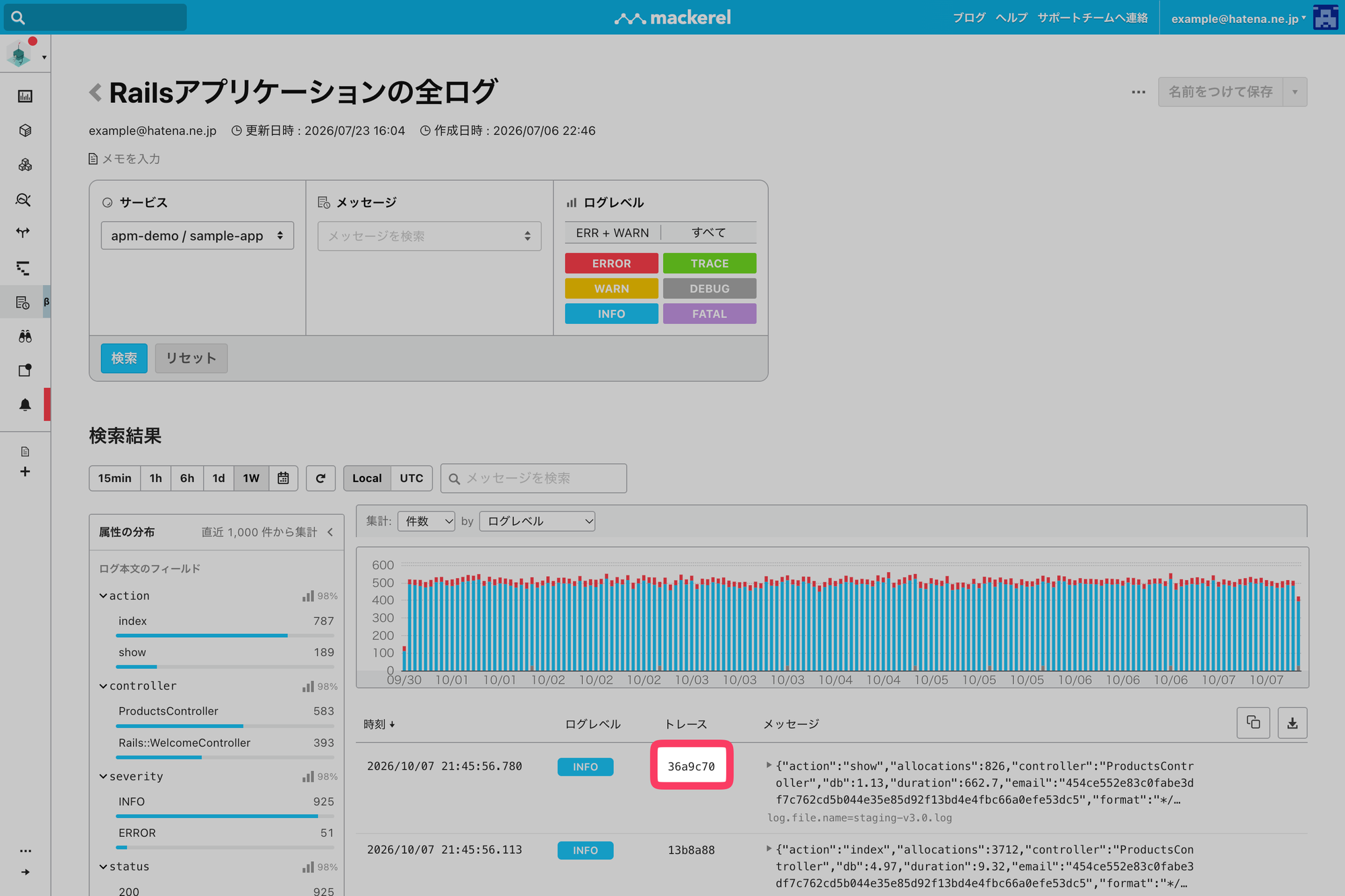 ログ機能の画面（Mackerel APMとの連携1）
