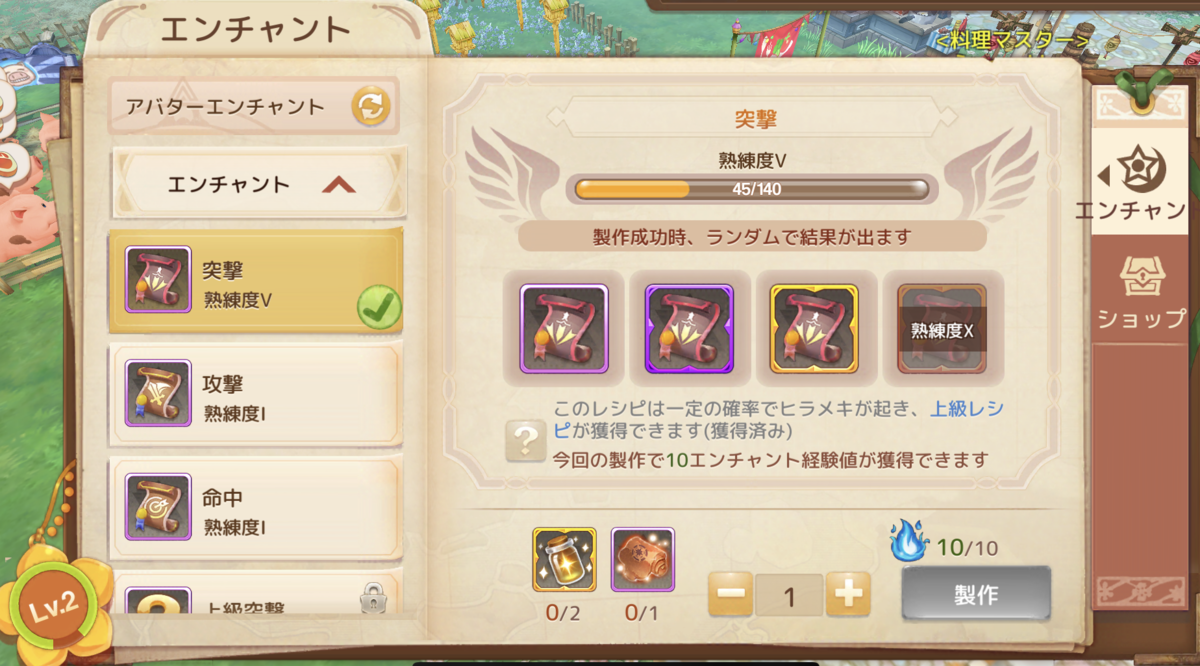 アシュテ エンチャントについて まこの趣味ブログ