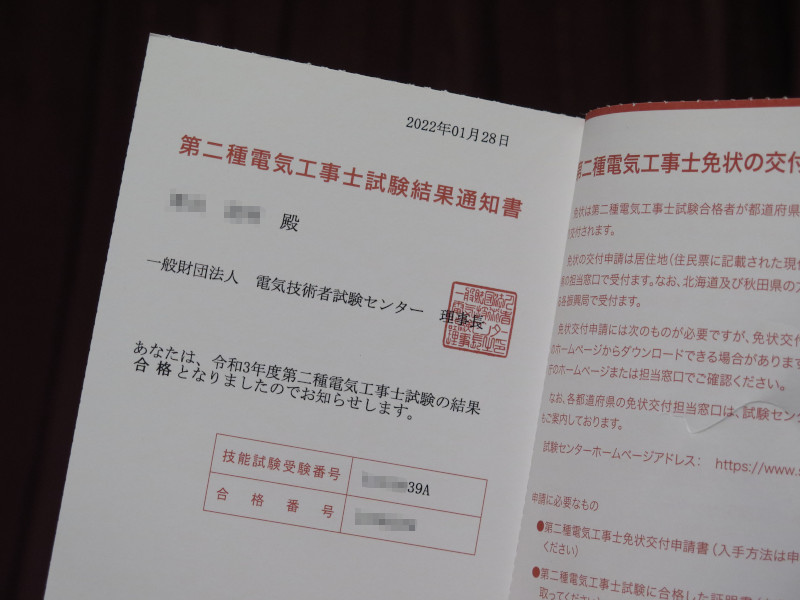 第二種電気工事士 ふりかえり - スクラッチ＆スクラップ