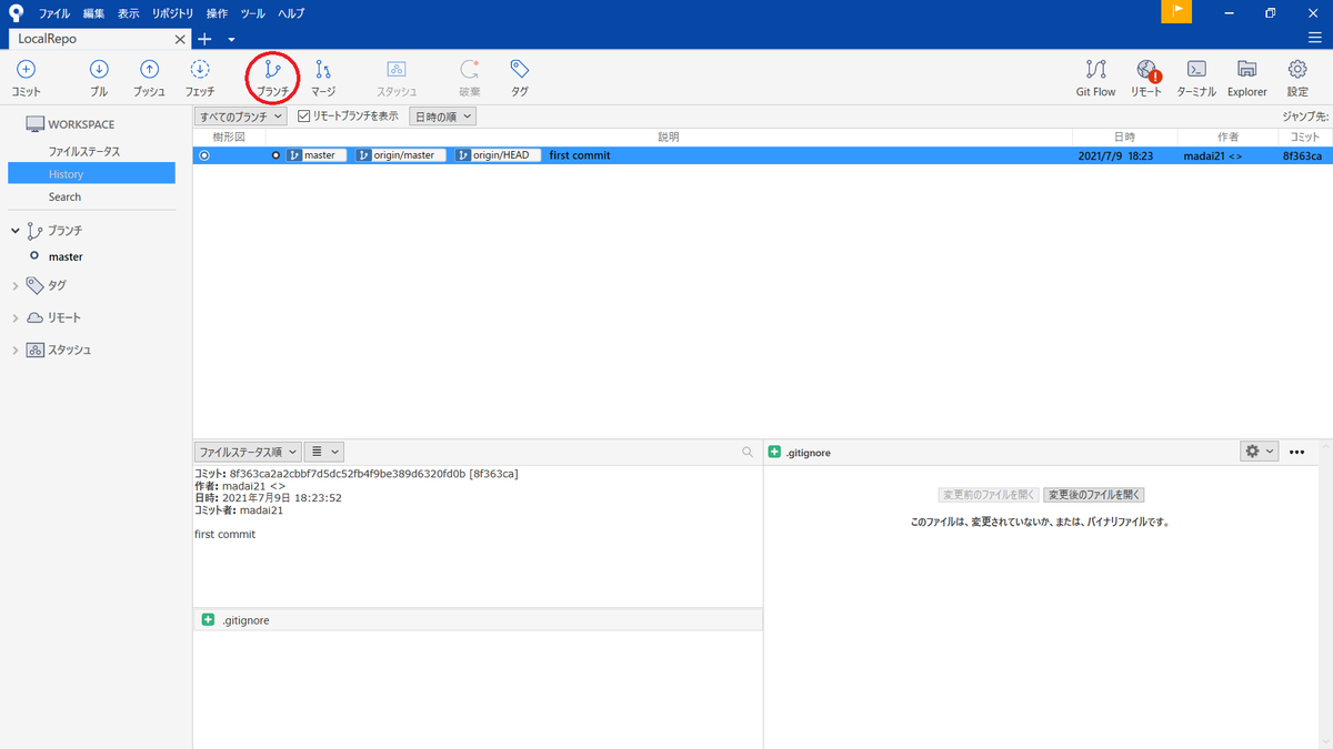 【Sourcetree】developブランチを作成してみる - こつこつエンジニア
