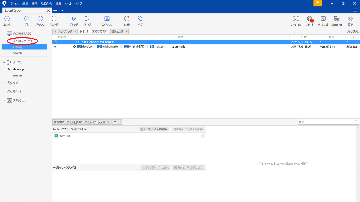 Sourcetree Developブランチを作成してみる こつこつエンジニア