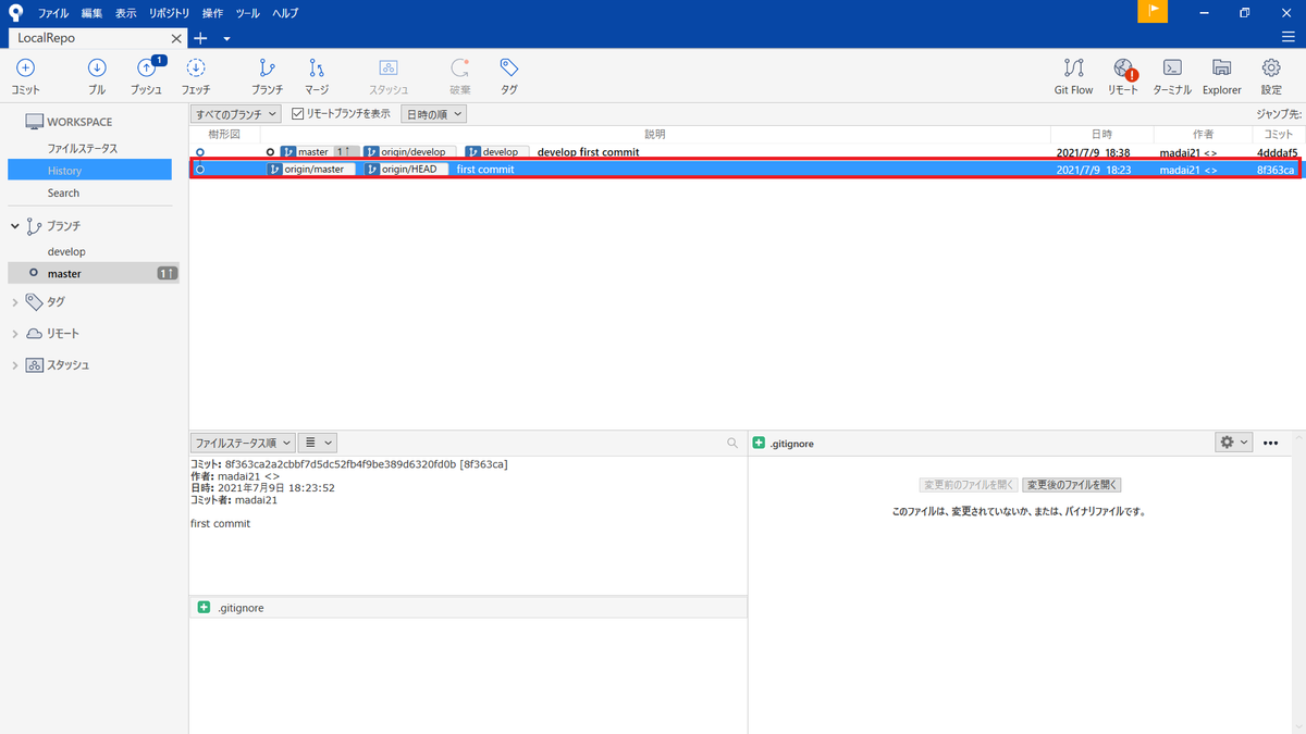Sourcetree 樹形図に履歴が残るmergeをする こつこつエンジニア