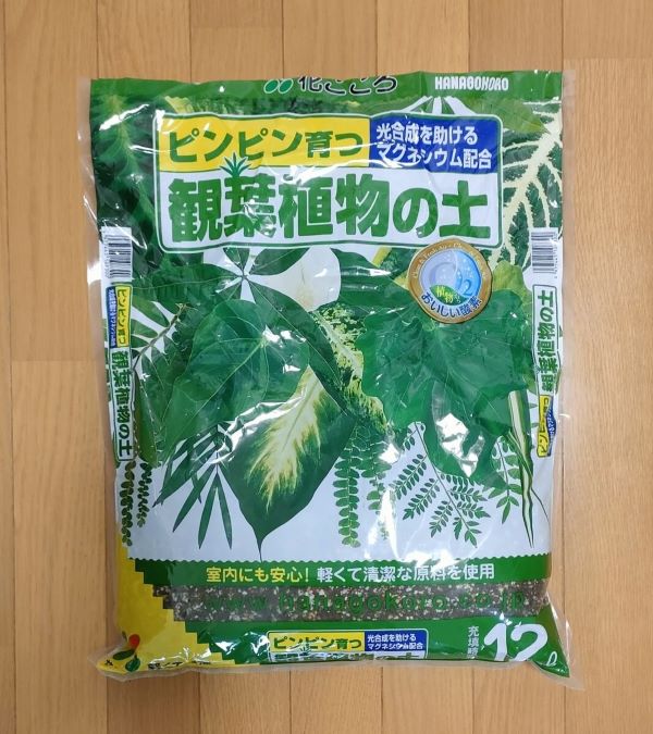 ピンピン育つ観葉植物の土のパッケージ全体像
