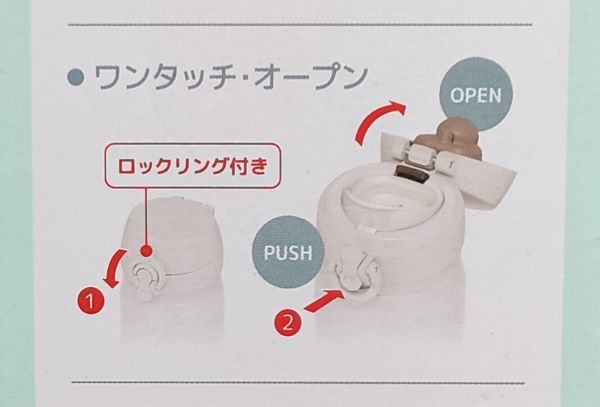 サーモス真空断熱マグのパッケージのワンタッチオープン部分