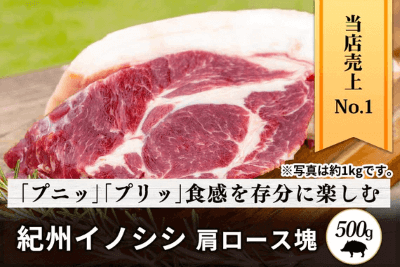 肉道の人気No.1のイノシシ肉